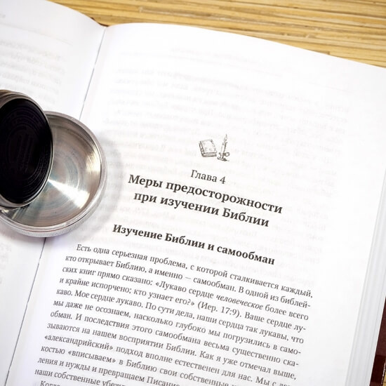 ГЛУБИНЫ БОЖЬИ. Руководство по изучению книги Откровение. Джон Паулин