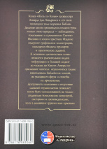 ЖИТЬ ПО КНИГЕ. Ховард Дж. Хендрикс, Уильям Д. Хендрикс