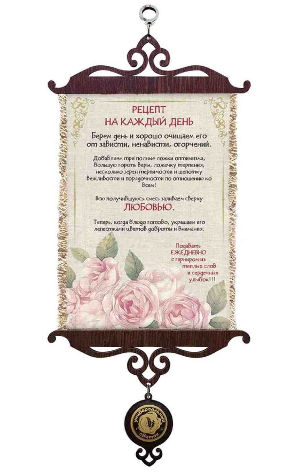 Свиток &quot;РЕЦЕПТ НА КАЖДЫЙ ДЕНЬ&quot; /формат А5/