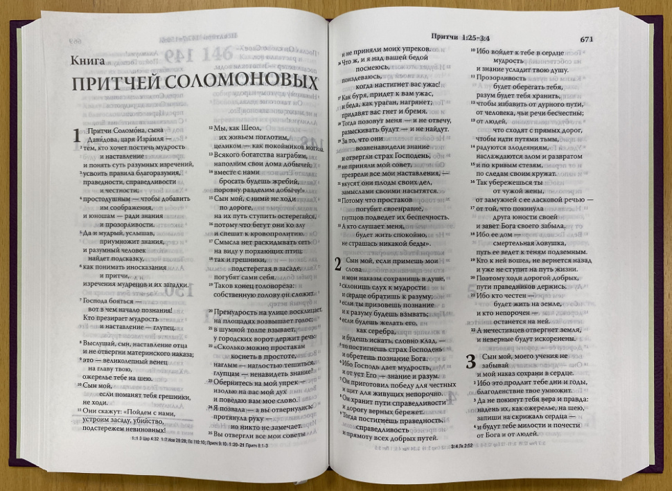 БИБЛИЯ В СОВРЕМЕННОМ РУССКОМ ПЕРЕВОДЕ 063. 3-е изд., перераб. и доп., темно-фиолетовый переплет