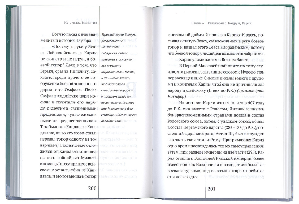 НА РУИНАХ ВИЗАНТИИ. Евгений Старшов