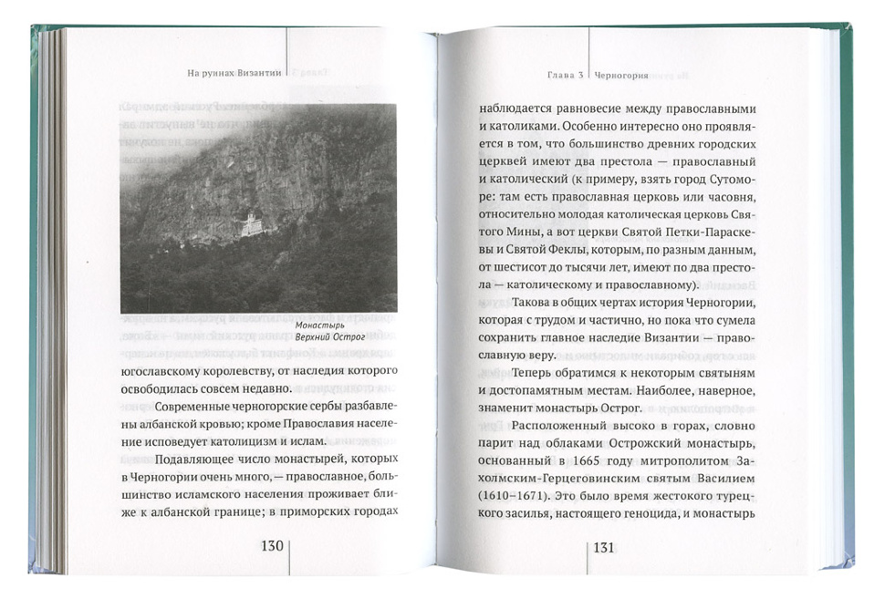НА РУИНАХ ВИЗАНТИИ. Евгений Старшов