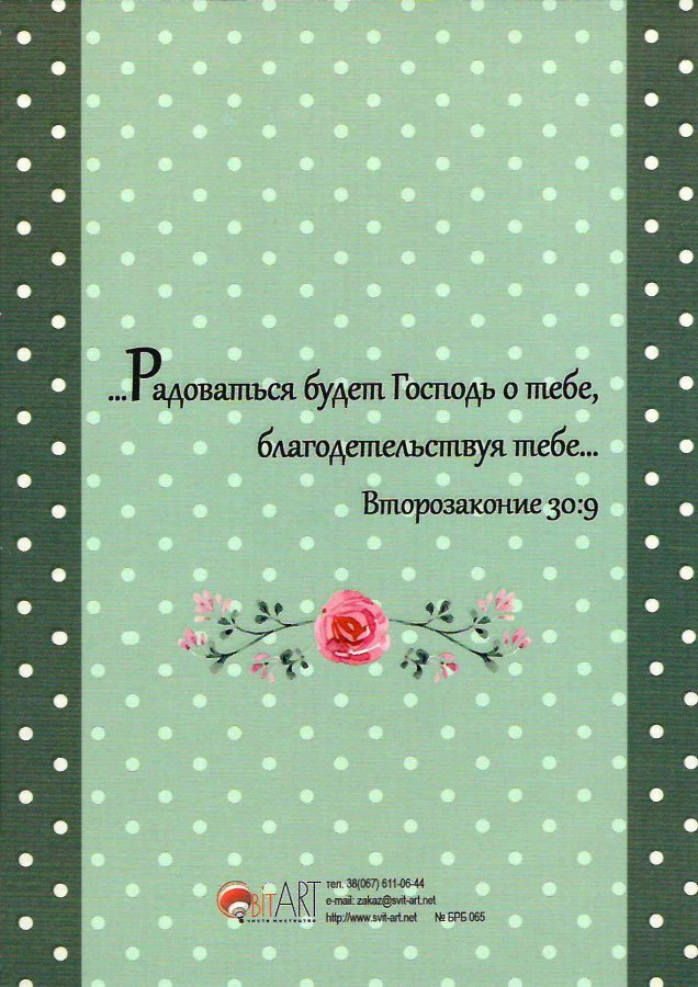 Открытка двойная с разворотом 17x24: Поздравляем с Днём рождения! Большого счастья, горячей любви и безграничной Божьей милости!  /БРБ-065/