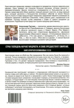 Уценка! СЛАВЕ ПРЕДШЕСТВУЕТ СМИРЕНИЕ: Невыученный урок из христианских праздников. Александр Гуртаев