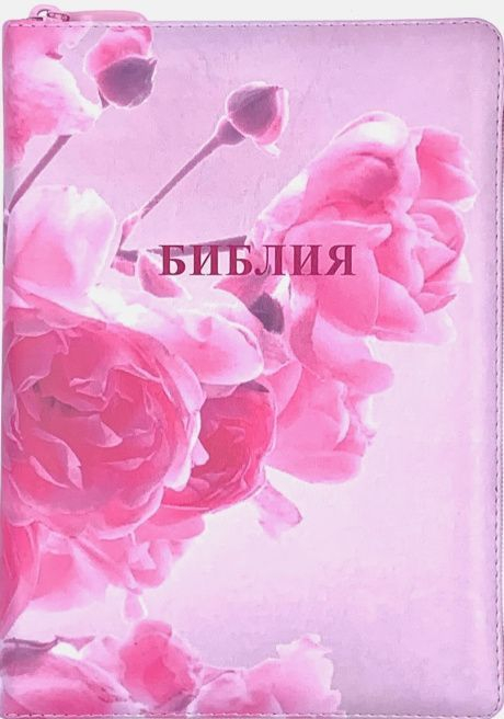 БИБЛИЯ 076 ZTI Розы, кожа, зол. обрез, индексы, две закладки /180x245 мм/
