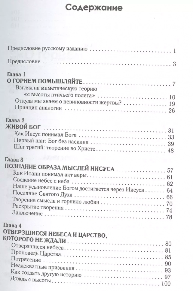 Уценка! ЖИЗНЬ В ПОСЛЕДНИЕ ВРЕМЕНА. Иной взгляд на эсхатологию. Джеймс Алисон