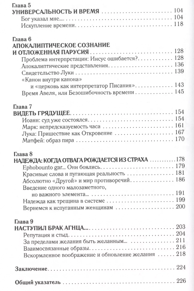 Уценка! ЖИЗНЬ В ПОСЛЕДНИЕ ВРЕМЕНА. Иной взгляд на эсхатологию. Джеймс Алисон