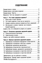 ЧТО ТАКОЕ ЗДОРОВАЯ ЦЕРКОВЬ? Марк Девер /новое издание/