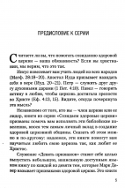 ЧТО ТАКОЕ ЗДОРОВАЯ ЦЕРКОВЬ? Марк Девер /новое издание/