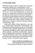 ЧТО ТАКОЕ ЗДОРОВАЯ ЦЕРКОВЬ? Марк Девер /новое издание/