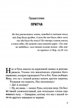 ЧТО ТАКОЕ ЗДОРОВАЯ ЦЕРКОВЬ? Марк Девер /новое издание/