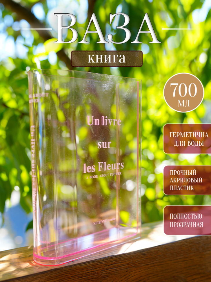 Ваза-книга для цветов /прозрачный красный/