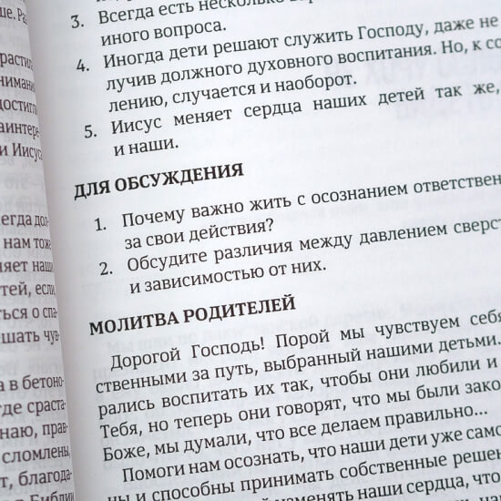 ГОСПОДИ, СПАСИ МОИХ ДЕТЕЙ! Ричард О.Филл
