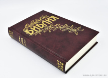 БИБЛИЯ ГЕЦЕ 063 формат. Оливковая ветвь, твердый переплет, прошитая, цвет бордо /145х215/ 