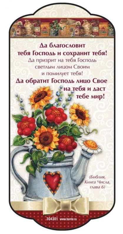 Магнит 7x15: Да благословит тебя Господь!