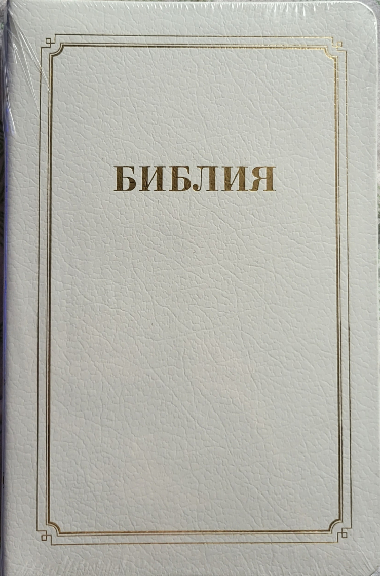 Библия