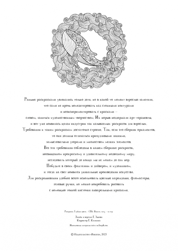 Раскраска «ГЛУБИНА ЦВЕТА»