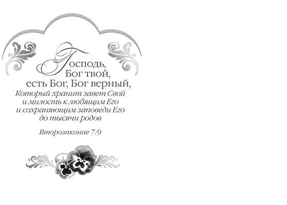 Открытка двойная с разворотом 17x24: Поздравляем с Днём рождения! Пусть в этот день и всегда Божья любовь хранит тебя /БРБ-104/
