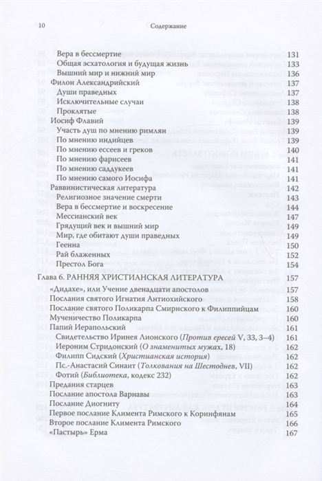 Уценка! СМЕРТЬ, СУД И ЦАРСТВО. Смерть и посмертная участь в иудейской и христианской литературе древности. Пау Фигерас
