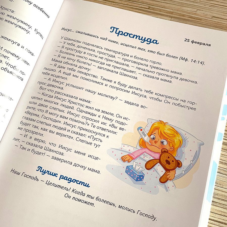 В ЛУЧАХ РАДОСТИ. Ежедневные чтения для детей. Наталия Лозовская