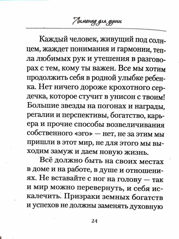 ЛИМОНАД ДЛЯ ДУШИ. Анна Дубская-Севастьянова