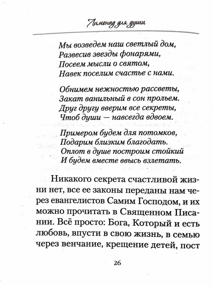 ЛИМОНАД ДЛЯ ДУШИ. Анна Дубская-Севастьянова