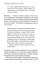 НРАВИТСЯ ЛИ ТЕБЕ БЫТЬ МОИМ МУЖЕМ? Линда Диллоу