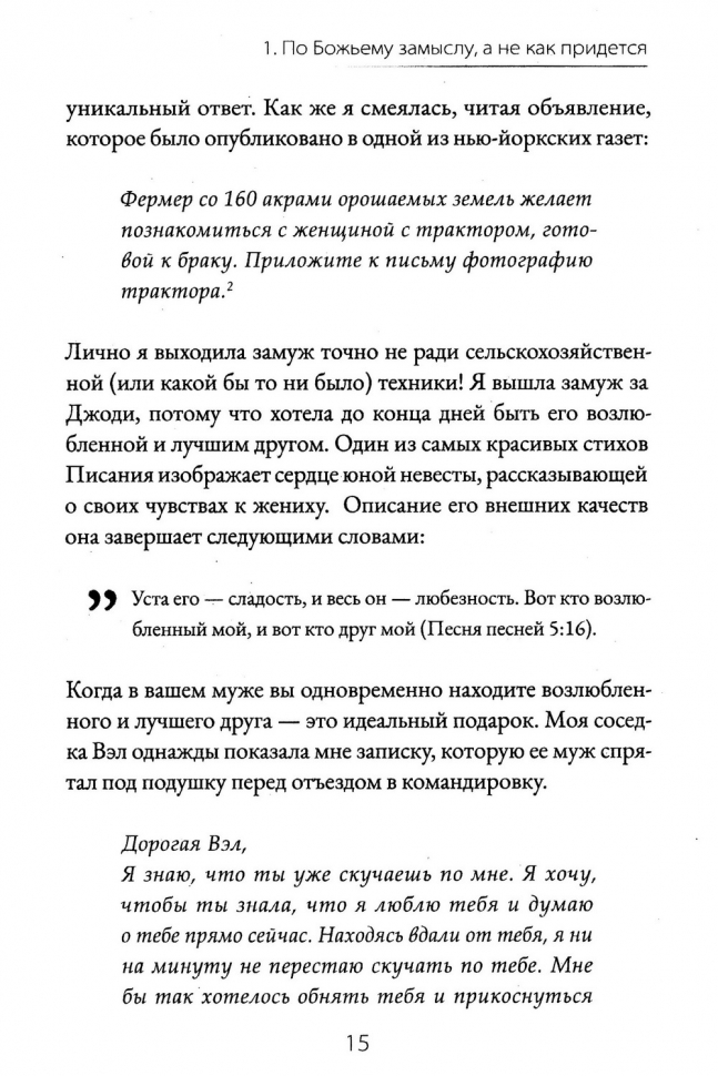НРАВИТСЯ ЛИ ТЕБЕ БЫТЬ МОИМ МУЖЕМ? Линда Диллоу