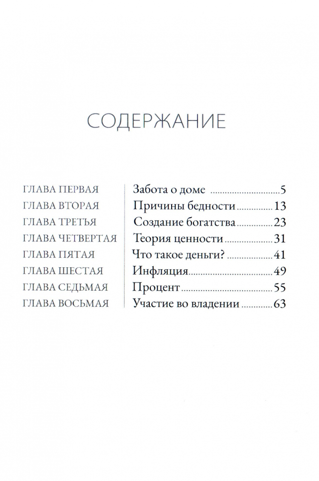КАК МНЕ ПРАВИЛЬНО ОТНОСИТЬСЯ К ДЕНЬГАМ? Роберт Спрол
