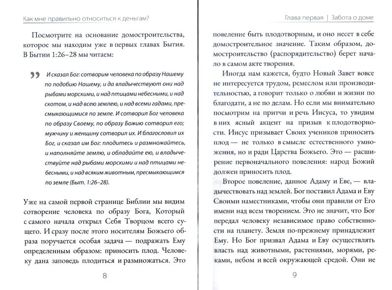 КАК МНЕ ПРАВИЛЬНО ОТНОСИТЬСЯ К ДЕНЬГАМ? Роберт Спрол