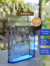 Ваза-книга для цветов /прозрачный синий/