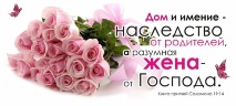 Кружка &quot;РАЗУМНАЯ ЖЕНА ОТ ГОСПОДА&quot; /розы/