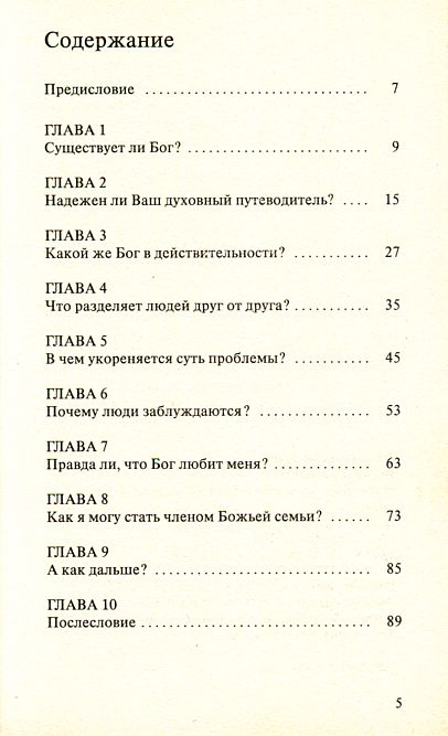 В ПОИСКАХ БОГА. Ричард бенкет