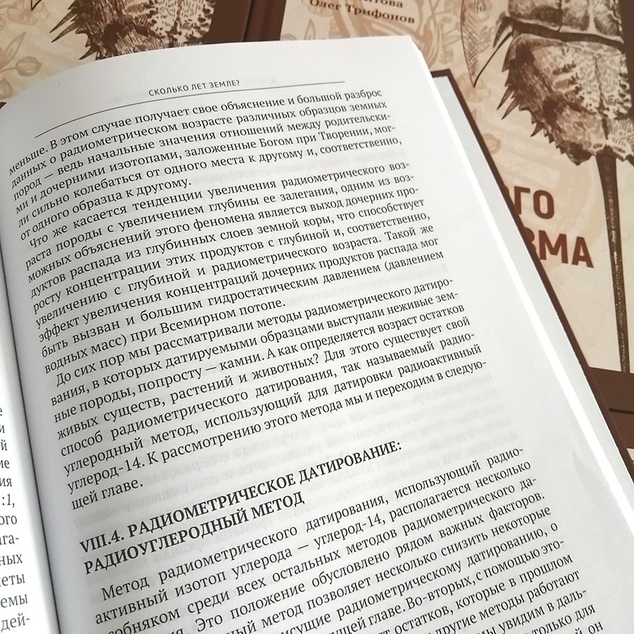 Уценка! ОСНОВЫ БИБЛЕЙСКОГО КРЕАЦИОНИЗМА. Титова Елена, Попов Алексей, Трифонов Олег