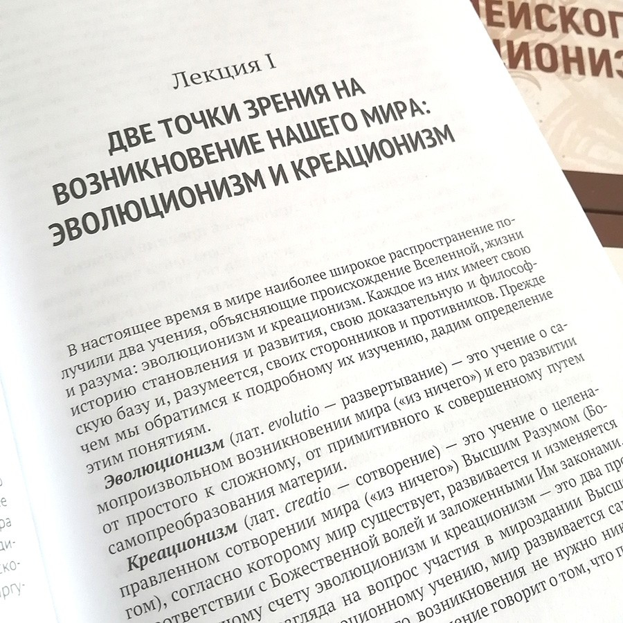 Уценка! ОСНОВЫ БИБЛЕЙСКОГО КРЕАЦИОНИЗМА. Титова Елена, Попов Алексей, Трифонов Олег