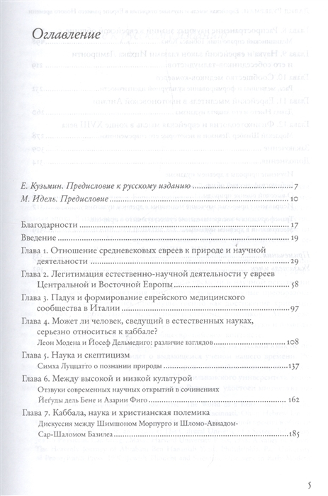 Уценка! ЕВРЕЙСКАЯ МЫСЛЬ и научные открытия в Европе раннего Нового времени. Давид Рудерман