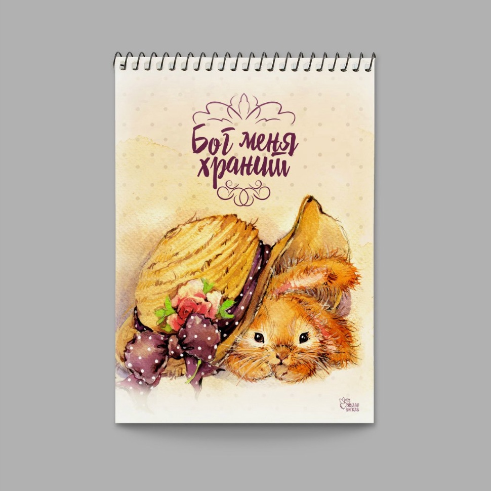 Блокнот &quot;БОГ ХРАНИТ&quot;