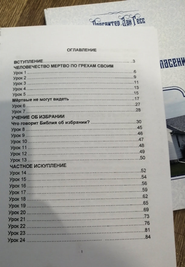 Уценка! БИБЛЕЙСКОЕ УЧЕНИЕ О СПАСЕНИИ. Пресвитер Зак Гесс