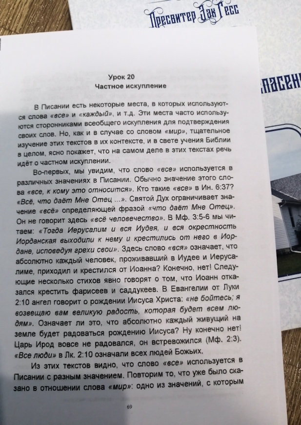 Уценка! БИБЛЕЙСКОЕ УЧЕНИЕ О СПАСЕНИИ. Пресвитер Зак Гесс