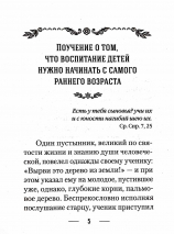 О ВОСПИТАНИИ ДЕТЕЙ. Епископ Ириней (Орда)