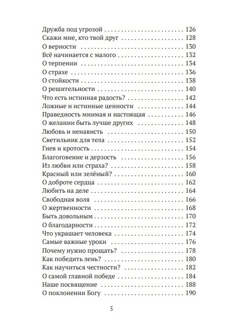 НА ПУТИ ПРАВДЫ - ЖИЗНЬ. Вальдемар Цорн