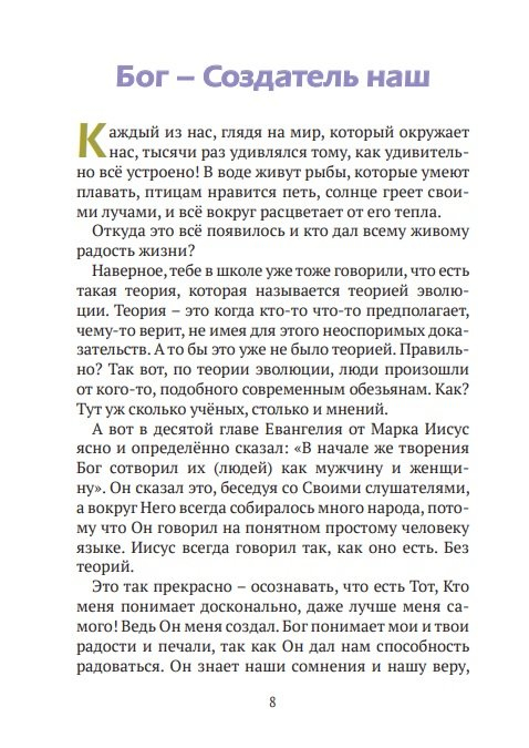 НА ПУТИ ПРАВДЫ - ЖИЗНЬ. Вальдемар Цорн