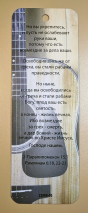 Закладка двусторонняя «Но вы укрепитесь» /гитара/