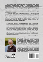 ОБРАЗЦОВЫЙ МУЖ. Библейский путь к семейному счастью. Стюарт Скотт /новое издание/