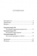 ОТ РИМА К РЕФОРМАЦИИ. Знакомство с ключевыми вопросами. Том Пеннингтон