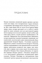 ОТ РИМА К РЕФОРМАЦИИ. Знакомство с ключевыми вопросами. Том Пеннингтон