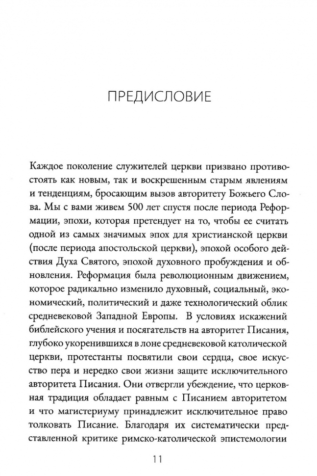 ОТ РИМА К РЕФОРМАЦИИ. Знакомство с ключевыми вопросами. Том Пеннингтон