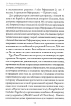 ОТ РИМА К РЕФОРМАЦИИ. Знакомство с ключевыми вопросами. Том Пеннингтон
