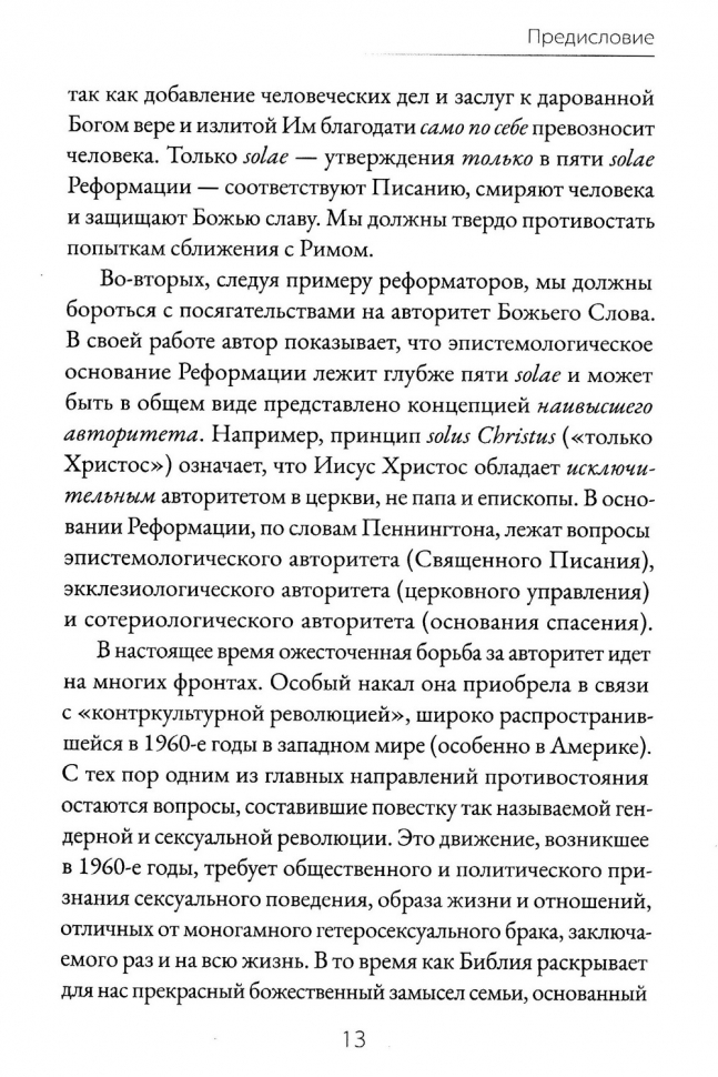 ОТ РИМА К РЕФОРМАЦИИ. Знакомство с ключевыми вопросами. Том Пеннингтон