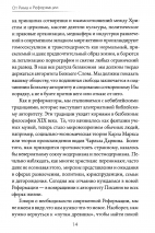 ОТ РИМА К РЕФОРМАЦИИ. Знакомство с ключевыми вопросами. Том Пеннингтон